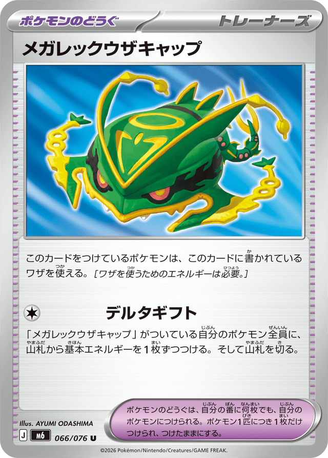 0066 Mega Rayquaza Cap Uncommon Storm Emeralda