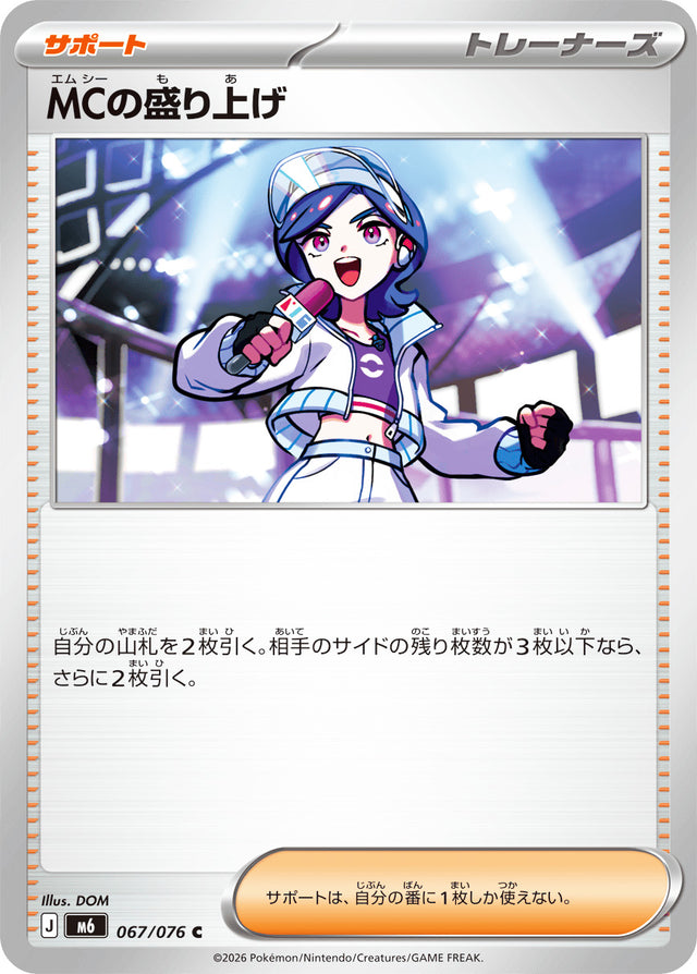 0067 Emcee's Hype Common Storm Emeralda