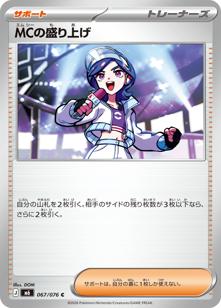0067 Emcee's Hype Common Storm Emeralda