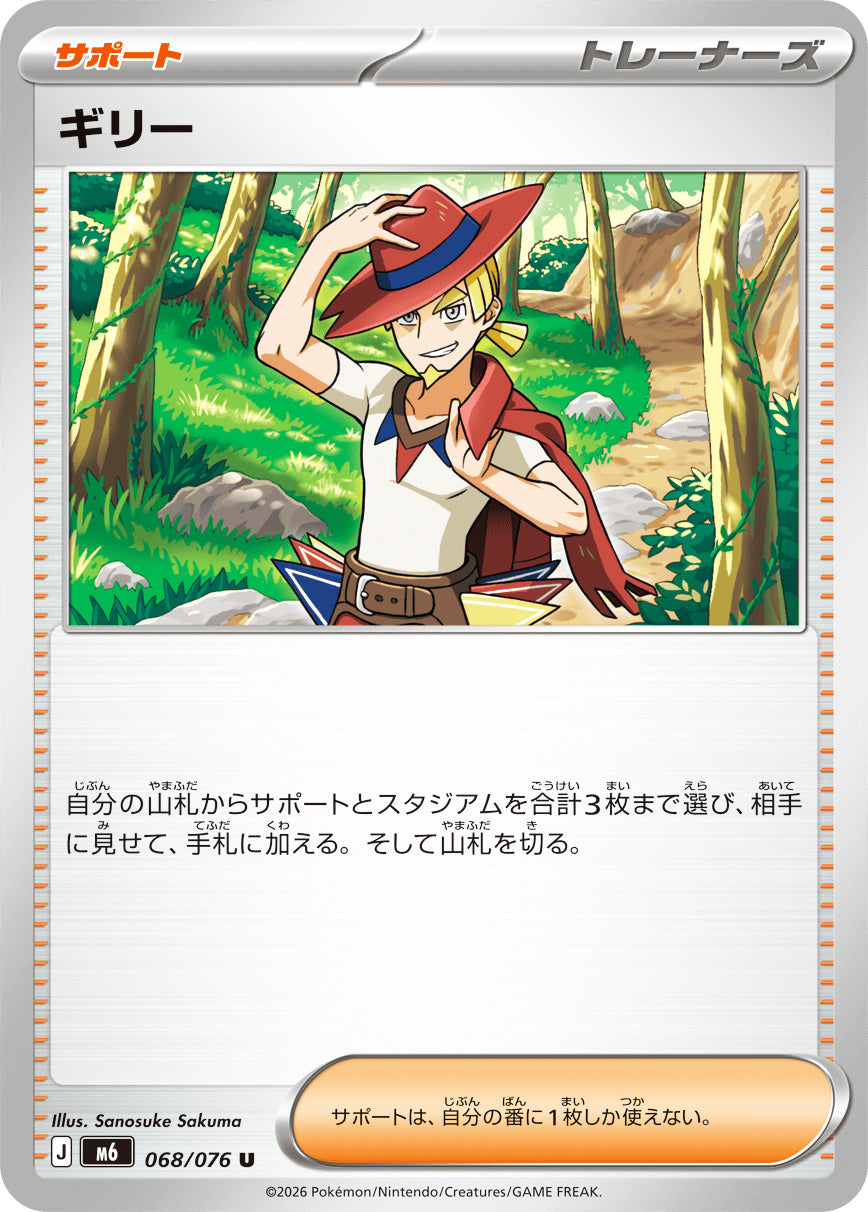 0068 Aarune Uncommon Storm Emeralda
