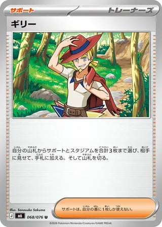 Aarune #068 Uncommon - Storm Emeralda Japanese Pokemon card