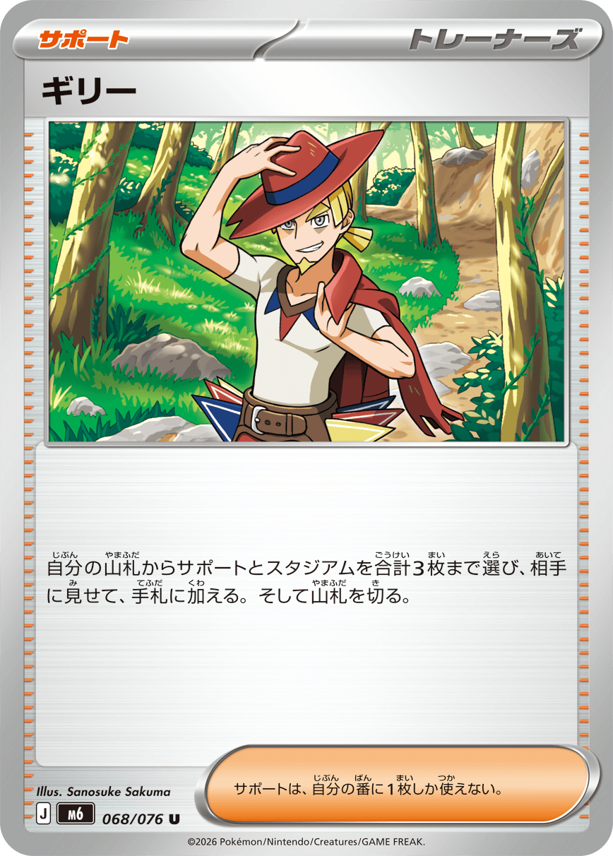 0068 Aarune Uncommon Storm Emeralda