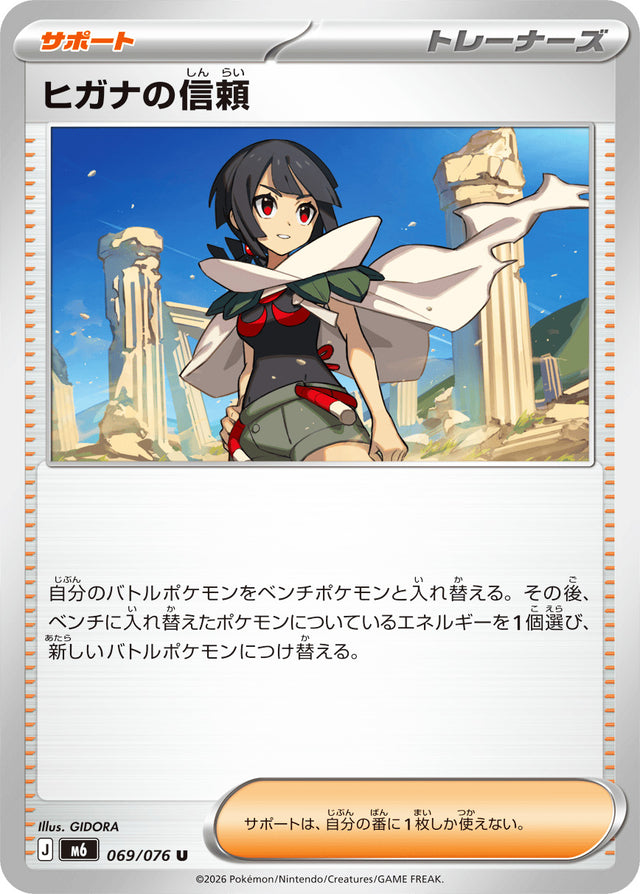 0069 Zinnia's Trust Uncommon Storm Emeralda