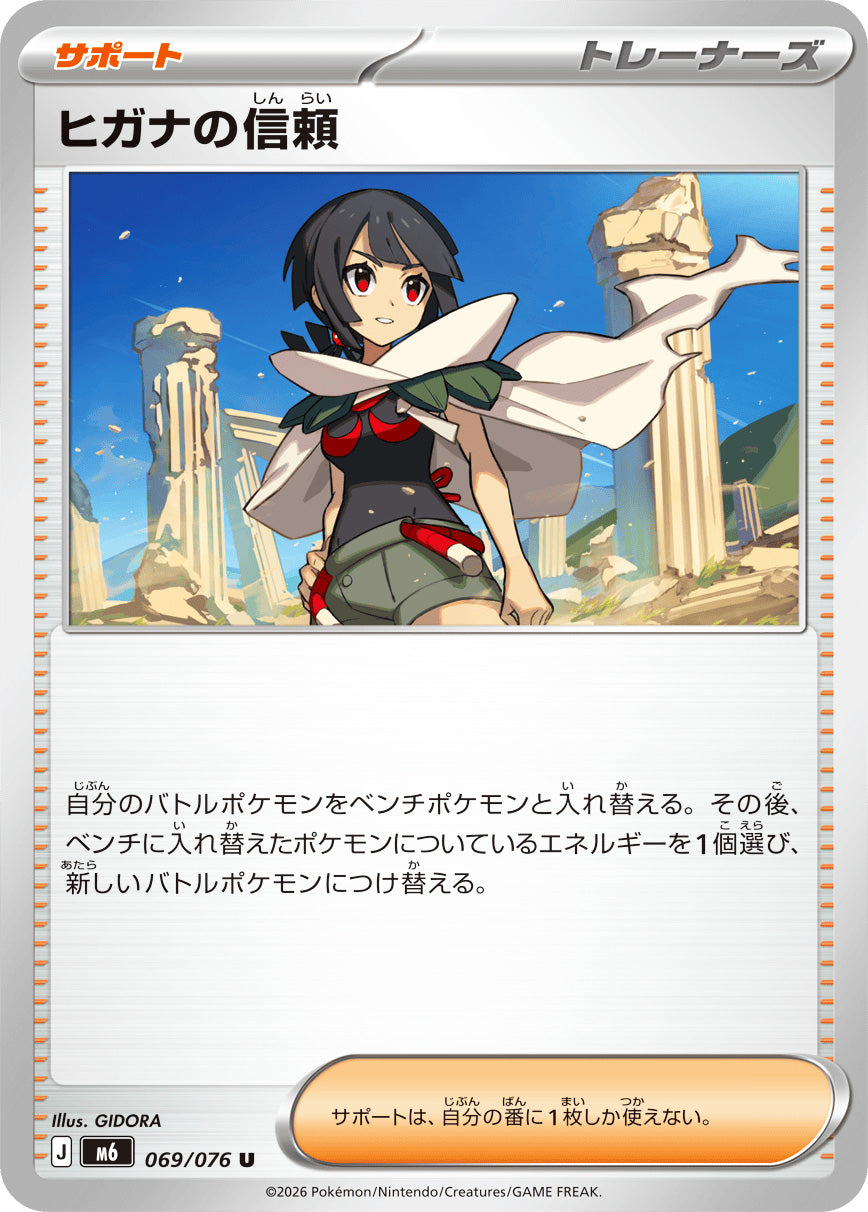 0069 Zinnia's Trust Uncommon Storm Emeralda