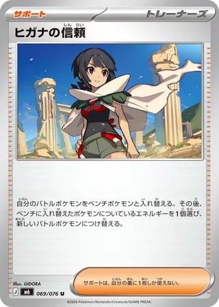 Zinnia's Trust #069 Uncommon - Storm Emeralda Japanese Pokemon card