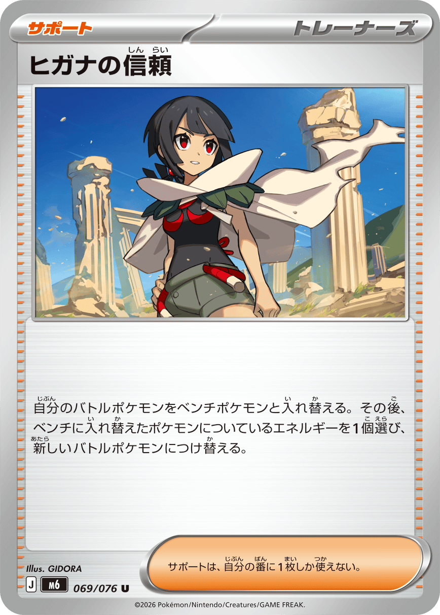 0069 Zinnia's Trust Uncommon Storm Emeralda