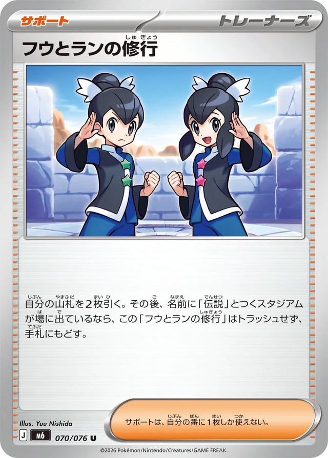 0070 Tate & Liza's Training Uncommon Storm Emeralda