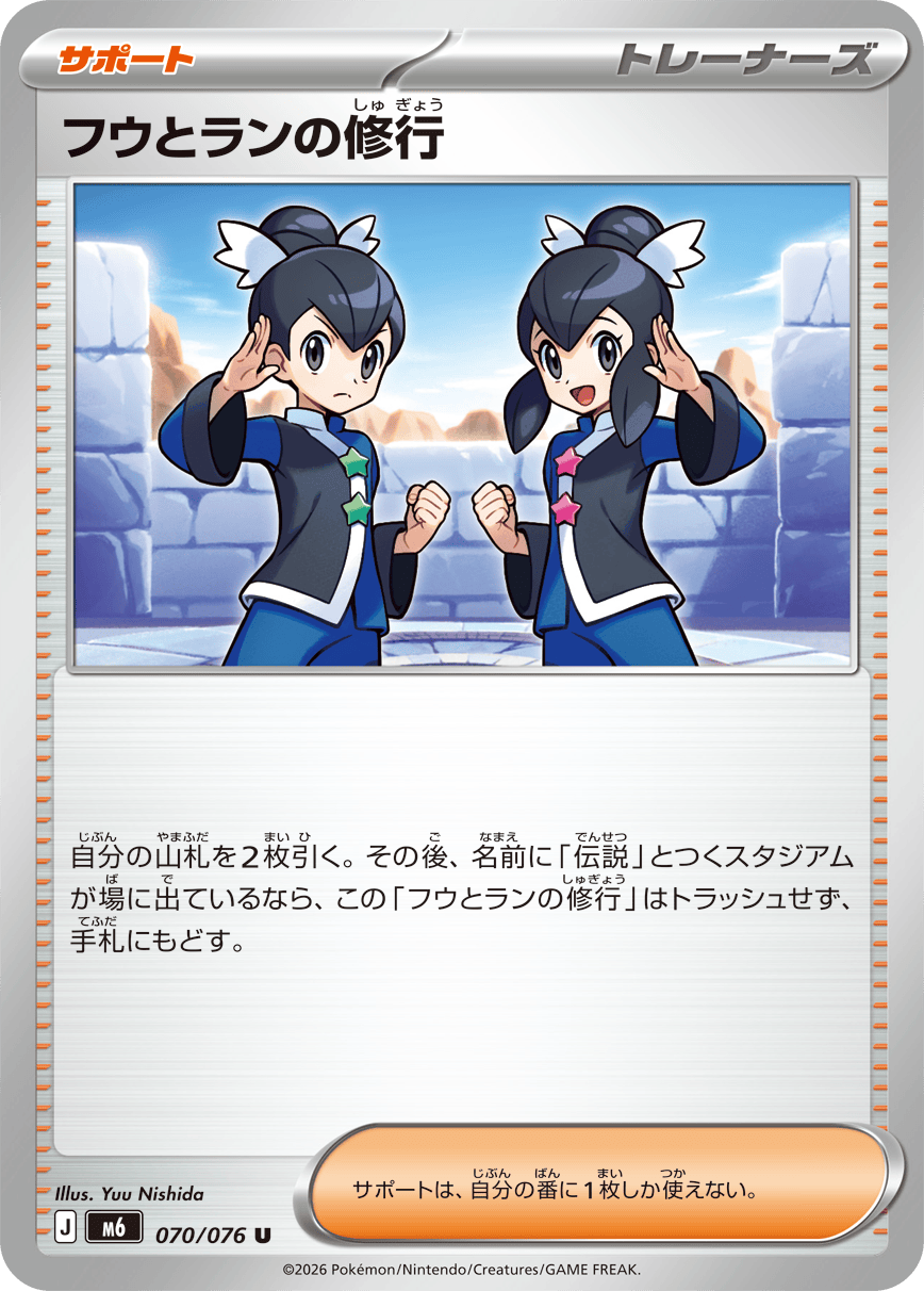0070 Tate & Liza's Training Uncommon Storm Emeralda