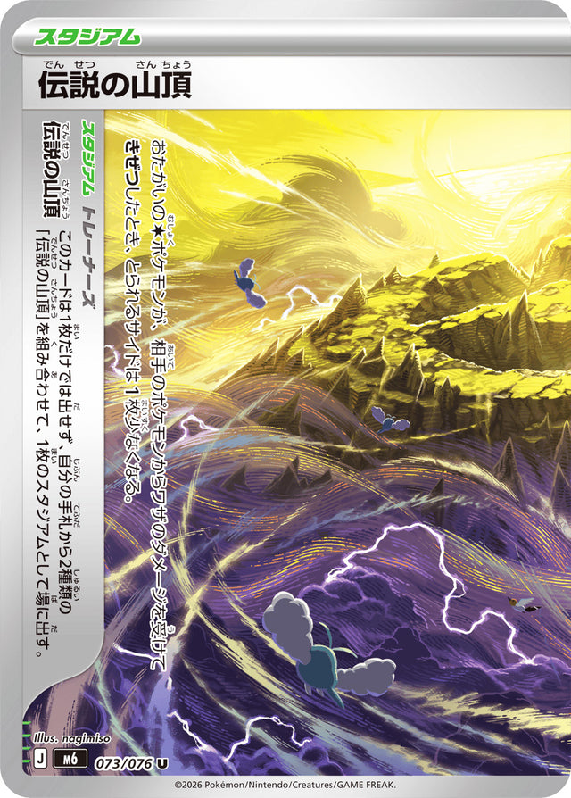 0073 Legendary Summit Uncommon Storm Emeralda