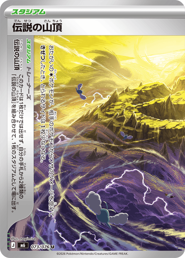 0073 Legendary Summit Uncommon Storm Emeralda