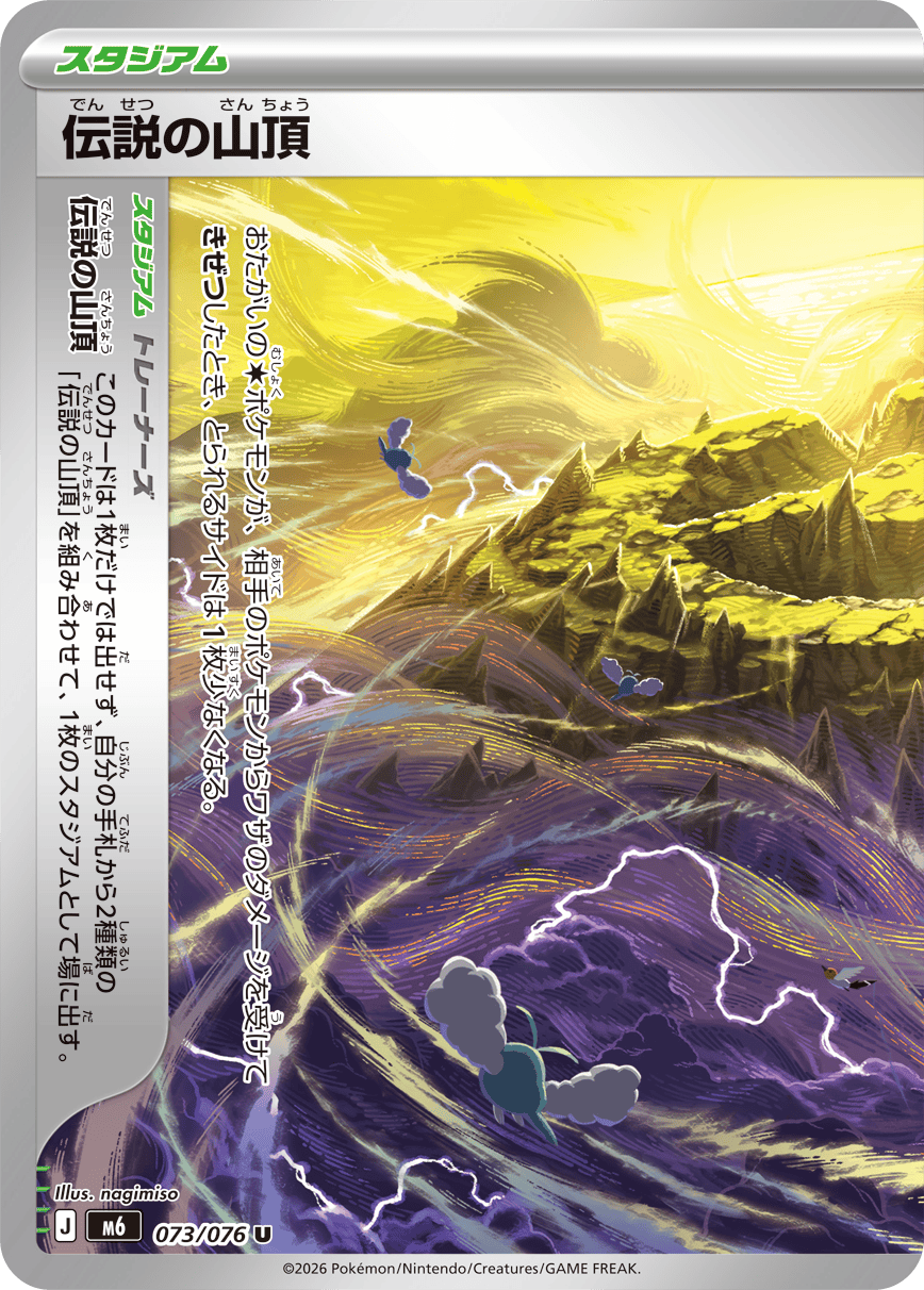 0073 Legendary Summit Uncommon Storm Emeralda
