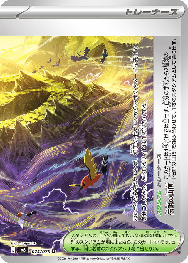 0074 Legendary Summit Uncommon Storm Emeralda