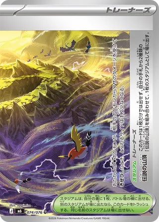 Legendary Summit #074 Uncommon - Storm Emeralda Japanese Pokemon card
