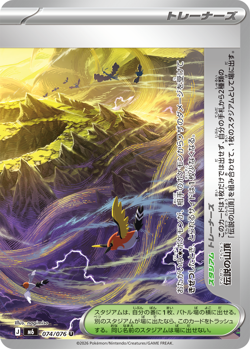 0074 Legendary Summit Uncommon Storm Emeralda