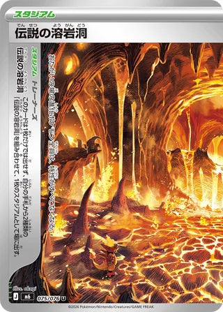 0075 Legendary Lava Tube Uncommon Storm Emeralda