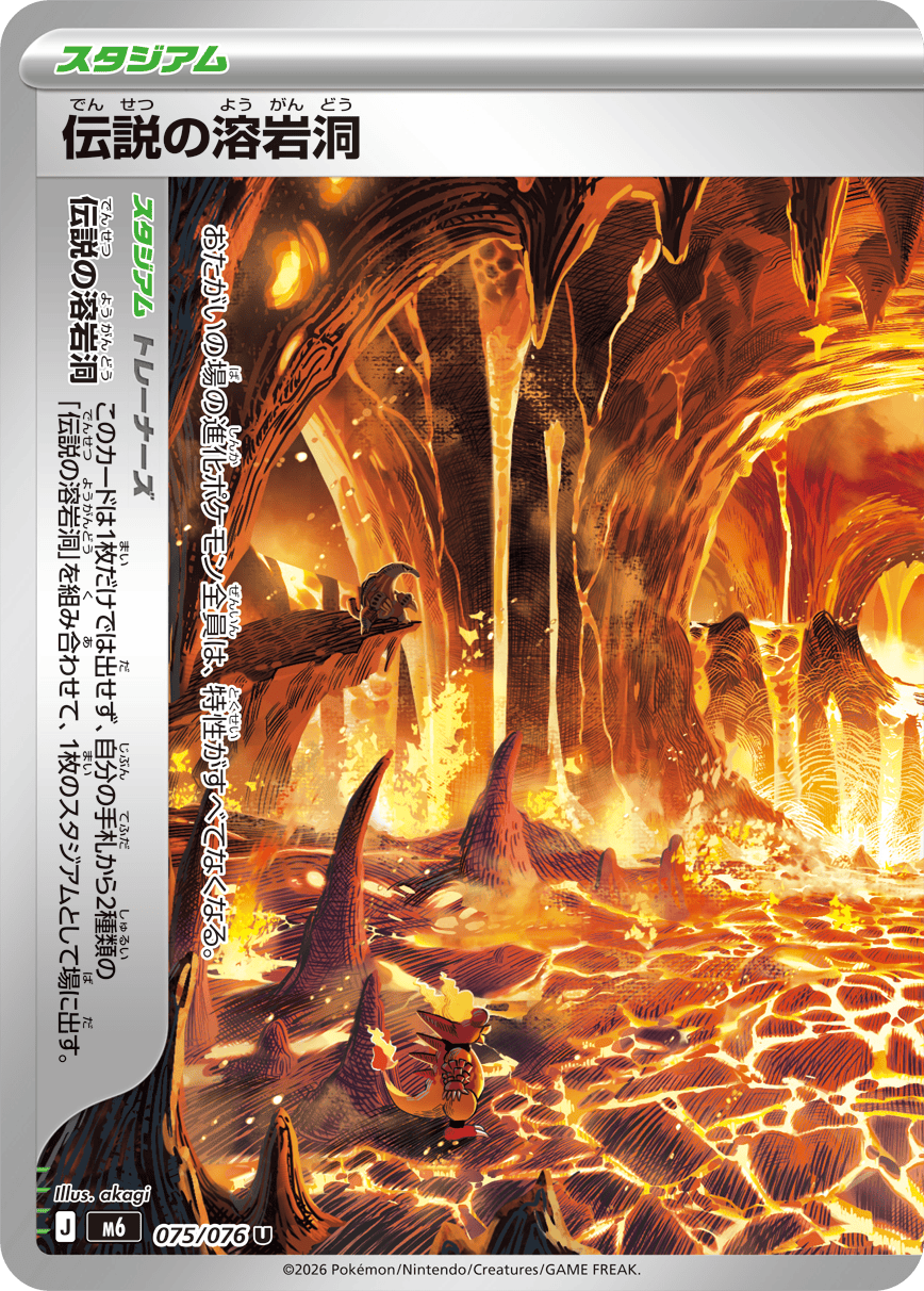 0075 Legendary Lava Tube Uncommon Storm Emeralda