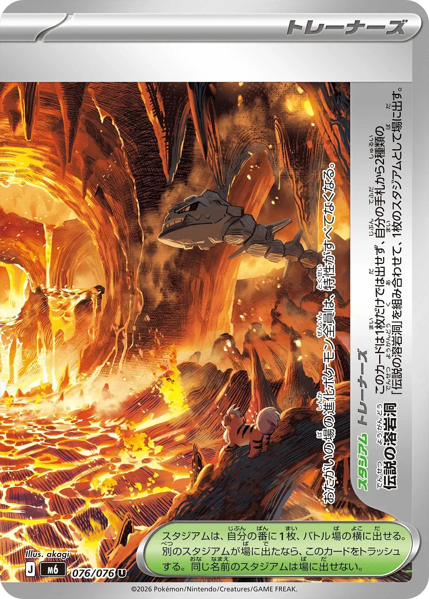 0076 Legendary Lava Tube Uncommon Storm Emeralda