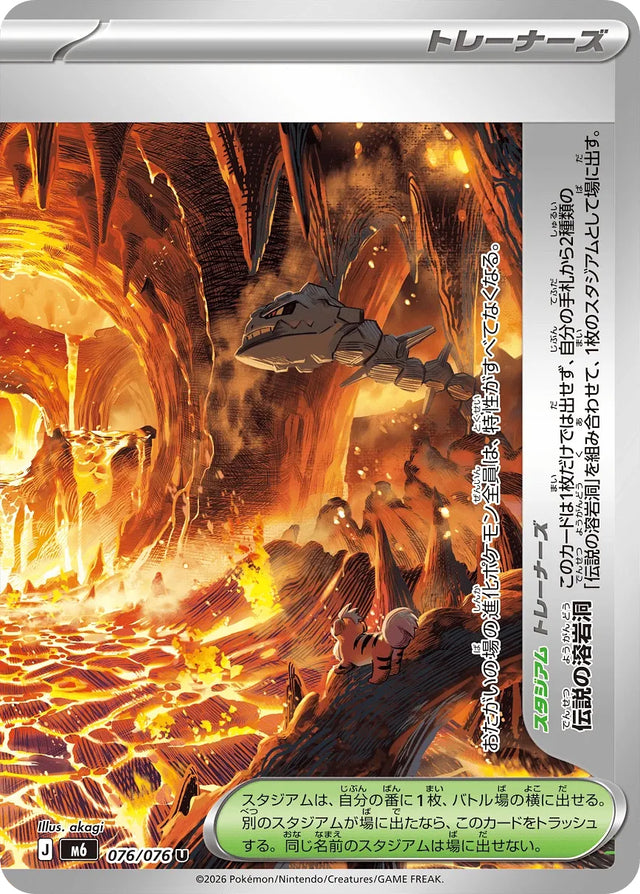 0076 Legendary Lava Tube Uncommon Storm Emeralda