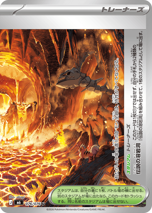 0076 Legendary Lava Tube Uncommon Storm Emeralda