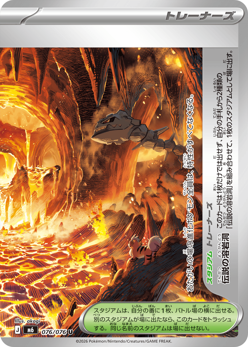 0076 Legendary Lava Tube Uncommon Storm Emeralda