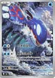 Kyogre AR #080