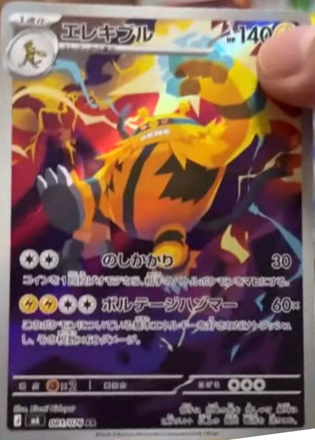 0081 Electivire Art Rare Storm Emeralda
