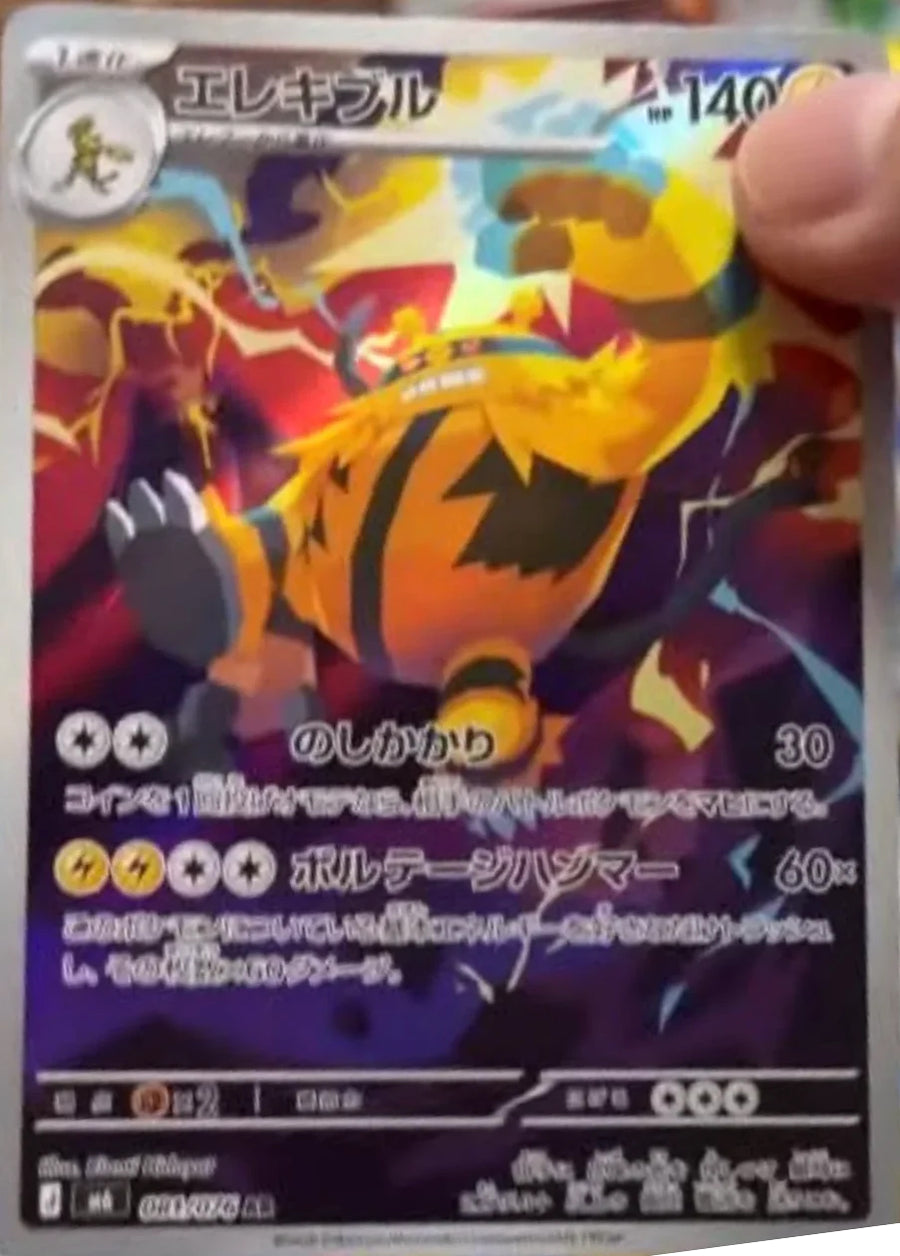 0081 Electivire Art Rare Storm Emeralda