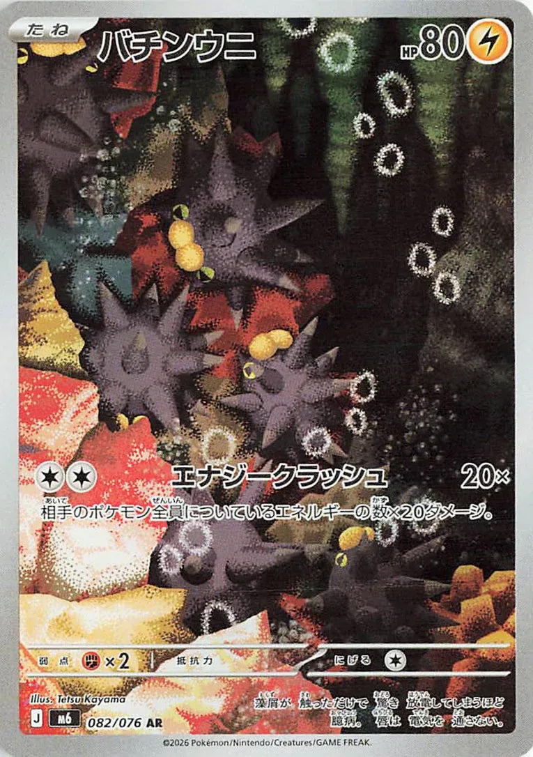 0082 Pincurchin Art Rare Storm Emeralda