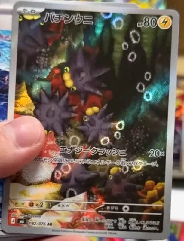 0082 Pincurchin Art Rare Storm Emeralda