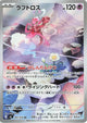 Enamorus AR #083