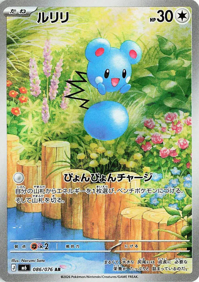 Azurill AR #086