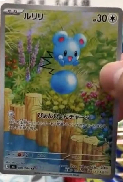 0086 Azurill Art Rare Storm Emeralda