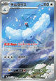 Altaria AR #087