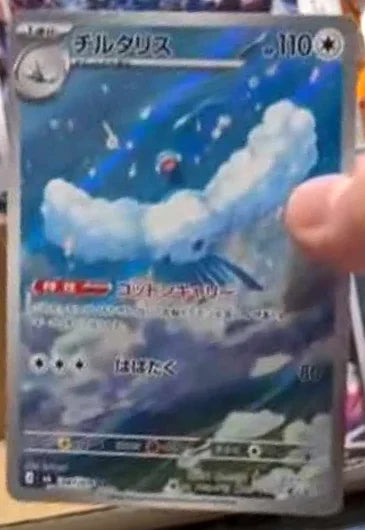 0087 Altaria Art Rare Storm Emeralda