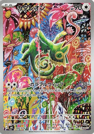 0088 Kecleon Art Rare Storm Emeralda