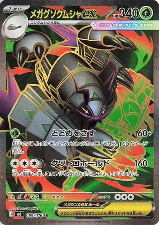 0089 Mega Golisopod ex Secret Rare Storm Emeralda
