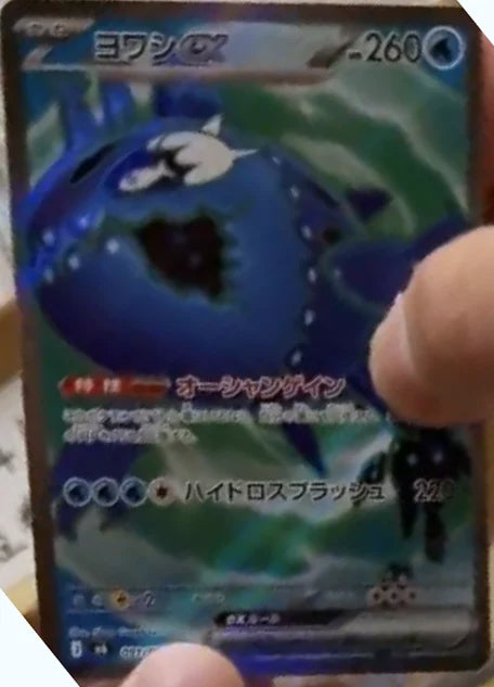 0091 Wishiwashi ex Secret Rare Storm Emeralda