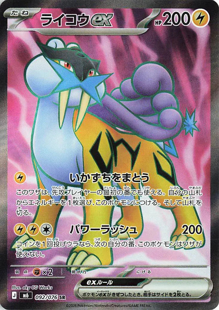 0092 Raikou ex Secret Rare Storm Emeralda