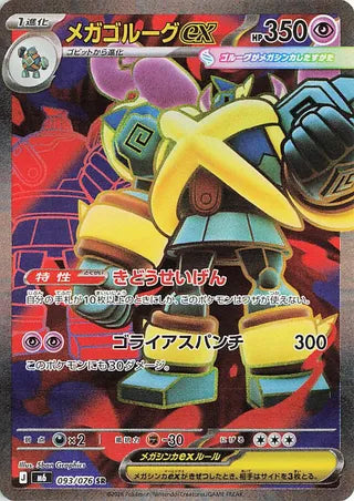 Mega Golurk ex SR #093