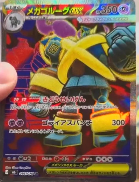 0093 Mega Golurk ex Secret Rare Storm Emeralda