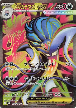 0094 Mega Malamar ex Secret Rare Storm Emeralda