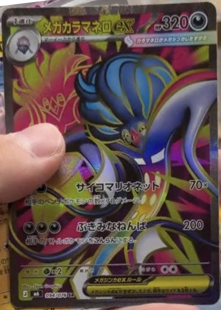 0094 Mega Malamar ex Secret Rare Storm Emeralda