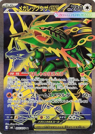 Mega Rayquaza ex SR #095
