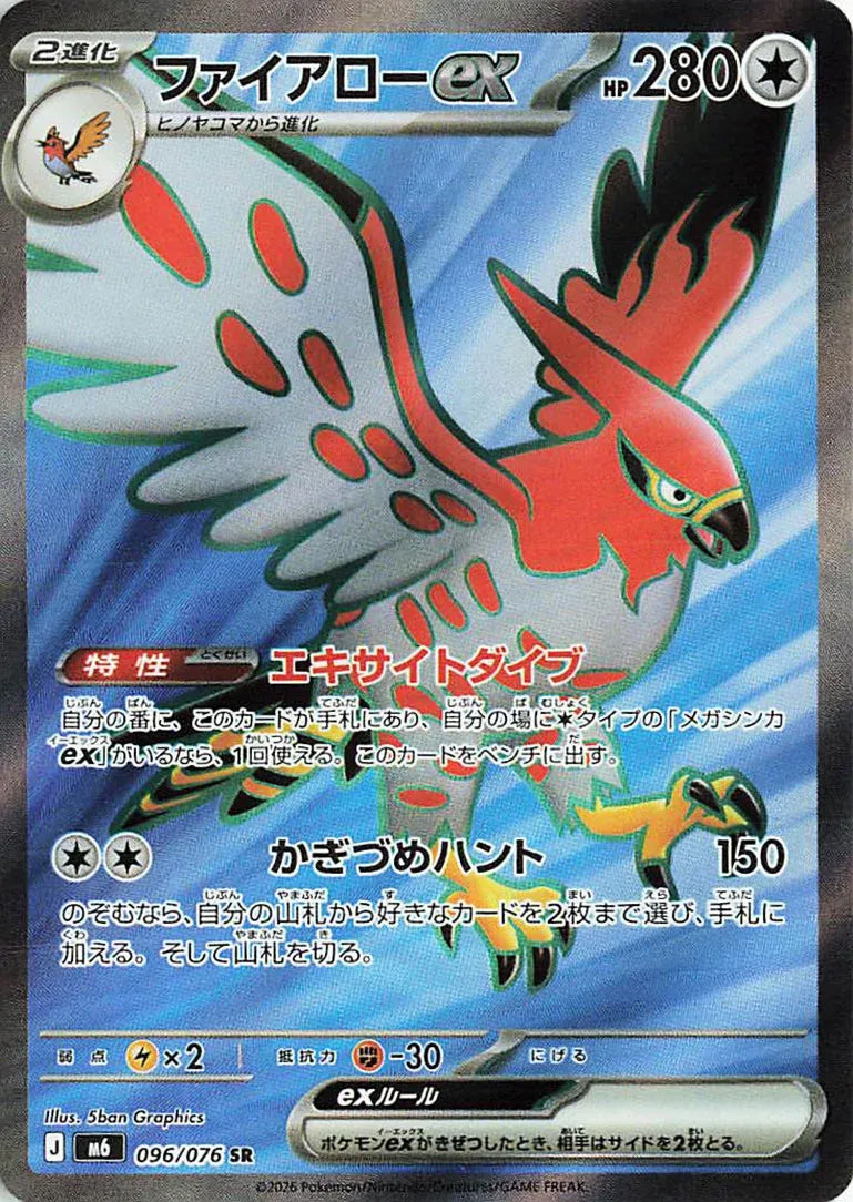 0096 Talonflame ex Secret Rare Storm Emeralda