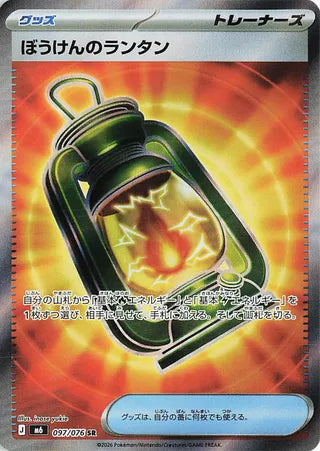 0097 Adventuring Lantern Secret Rare Storm Emeralda