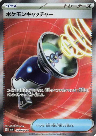 0098 Pokémon Catcher Secret Rare Storm Emeralda