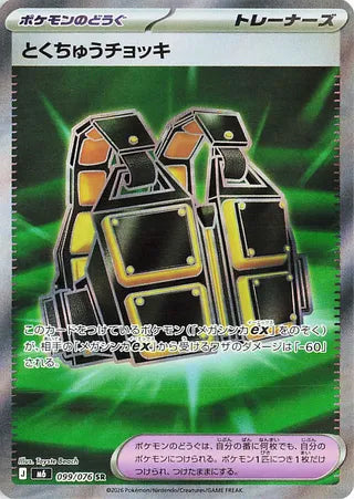 0099 Custom Vest Secret Rare Storm Emeralda