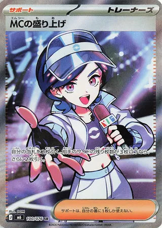 0100 Emcee's Hype Secret Rare Storm Emeralda