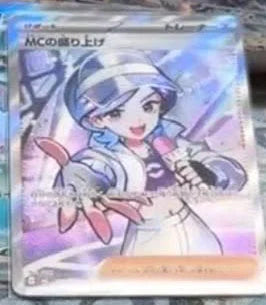 0100 Emcee's Hype Secret Rare Storm Emeralda