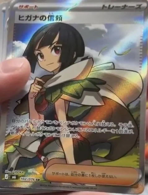 0102 Zinnia's Trust Secret Rare Storm Emeralda
